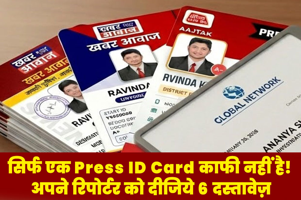 A press ID card alone is not enough! Give your reporters the 'security shield' of 6 essential documents (Complete Media HR Suite).