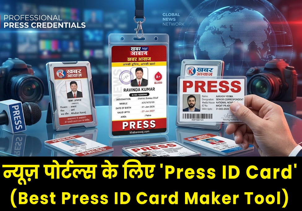 Know the Professional Way to Make 'Press ID Cards' for News Portals)