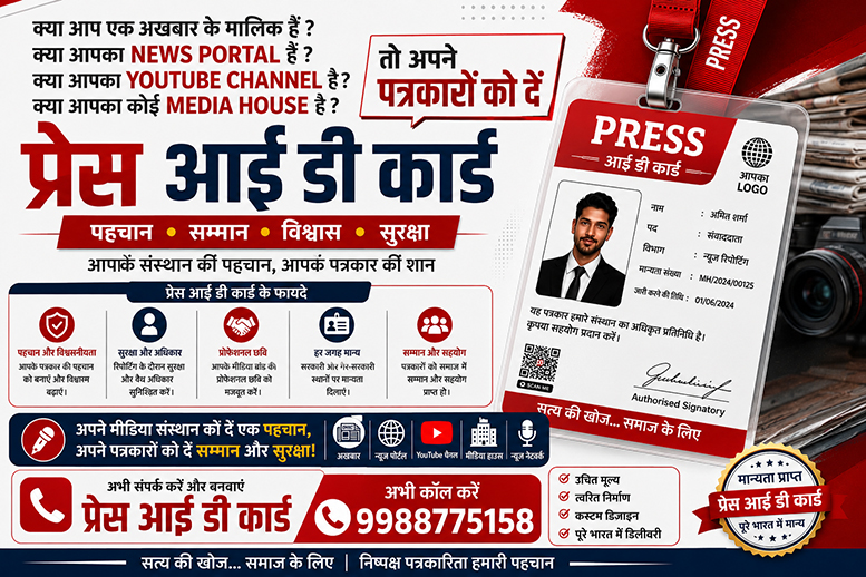 How to Generate a Press ID Card Online? The Ultimate Guide for News Portals & YouTubers