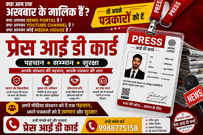 Press ID Card Apply Online: How to Make a Digital Press Card in 2 Minutes