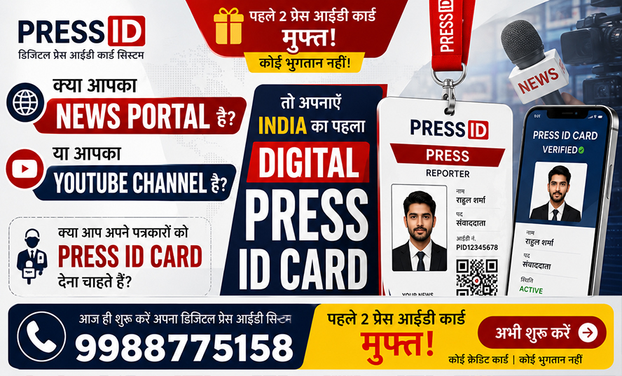 How to Make a Legal Press ID Card Online in India? (The Ultimate Human Guide 2026)